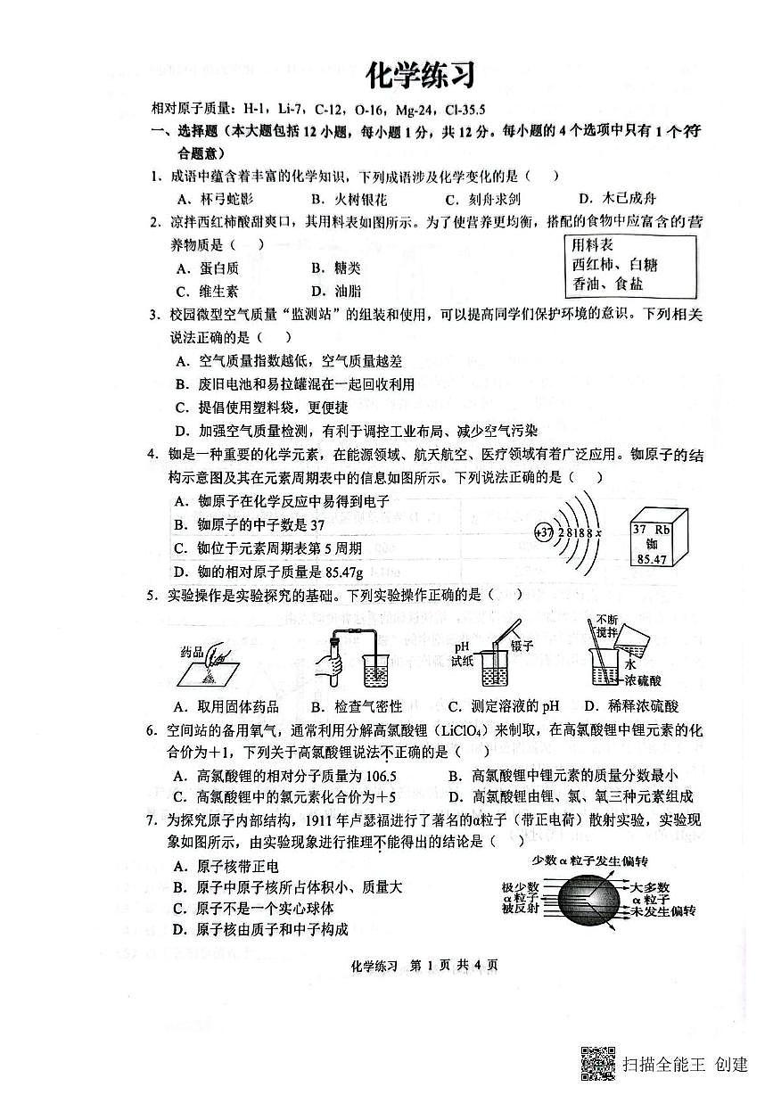2025年安徽省合肥市蜀山区合肥五十中学东校中考质量检测调研三化学试题（中考模拟）第1页