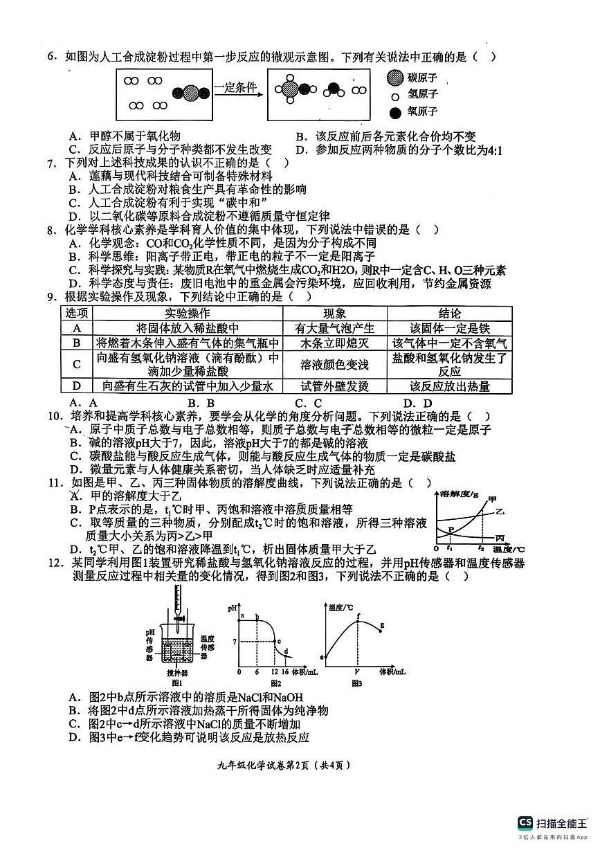 2025年安徽省芜湖市镜湖区芜湖市第二十九中学三模化学试题（中考模拟）第2页