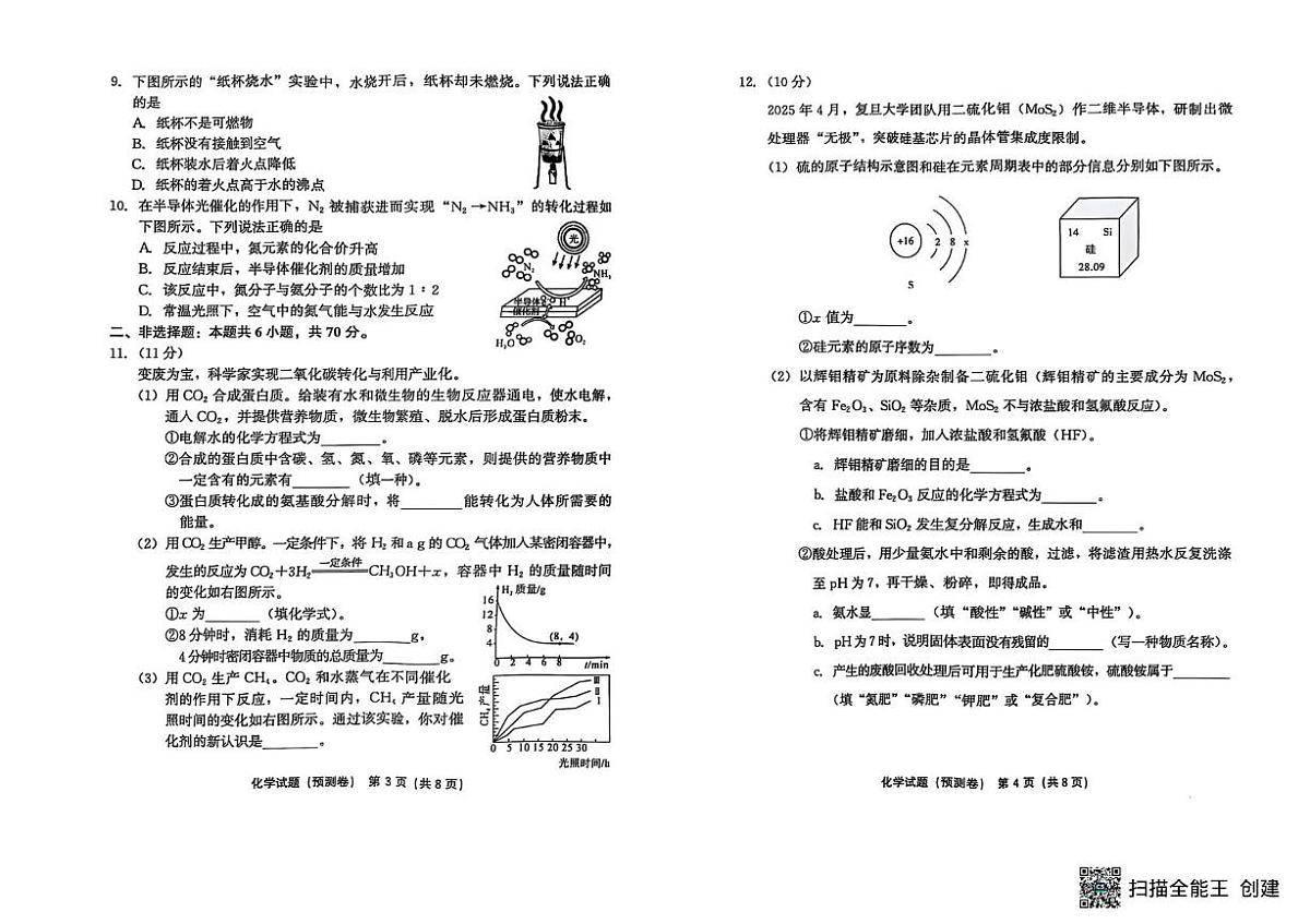 2025年福建省泉州市永春县中考模拟考试化学试卷（中考模拟）第2页