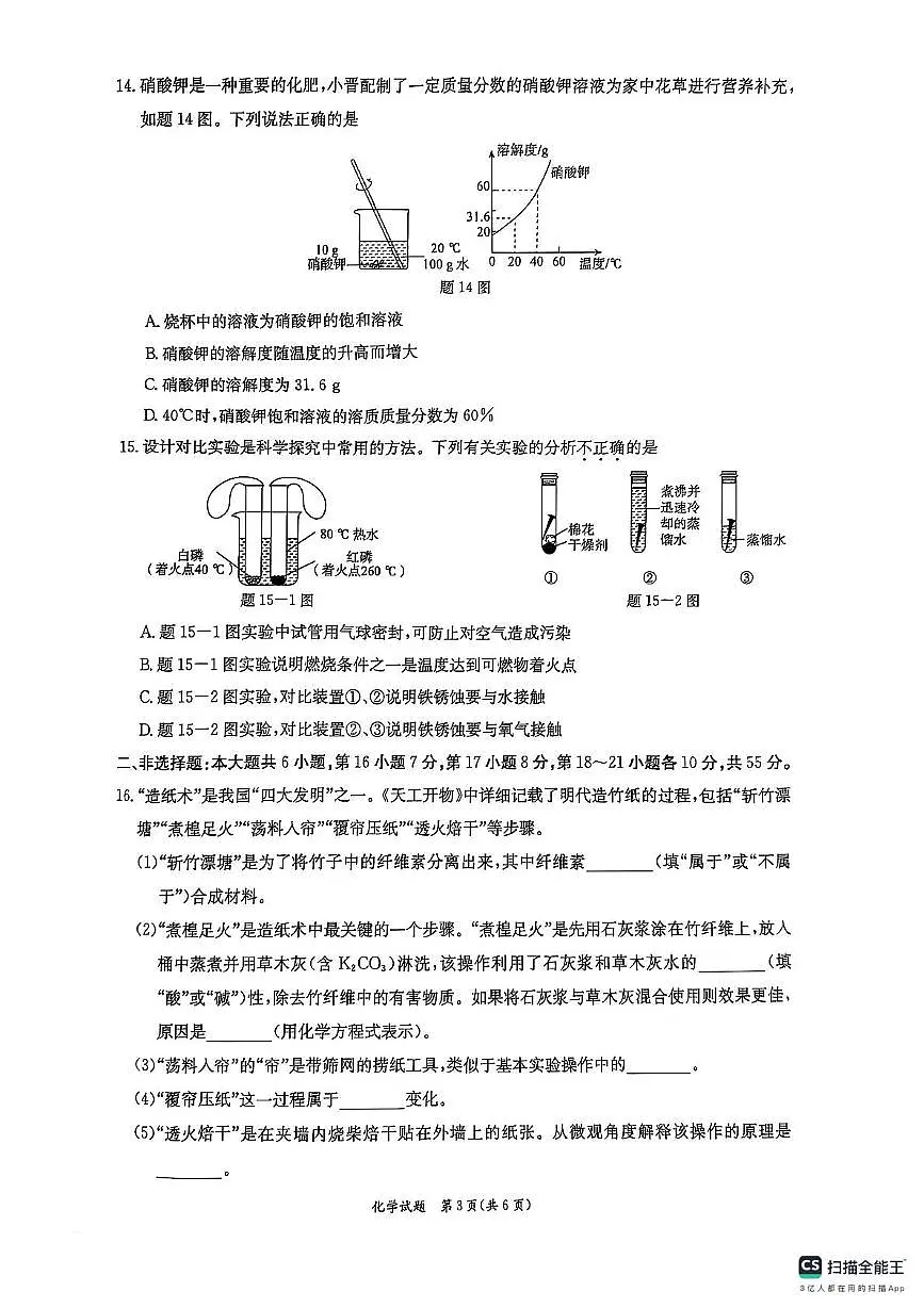 2025年广东省东莞市东莞市中考三模化学试题（中考模拟）第3页