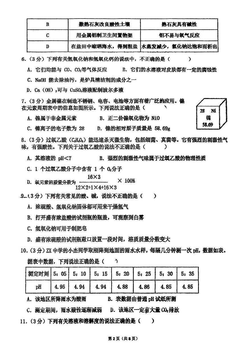2025年广东省广州市海珠区蓝天中学中考二模化学试卷（中考模拟）第2页