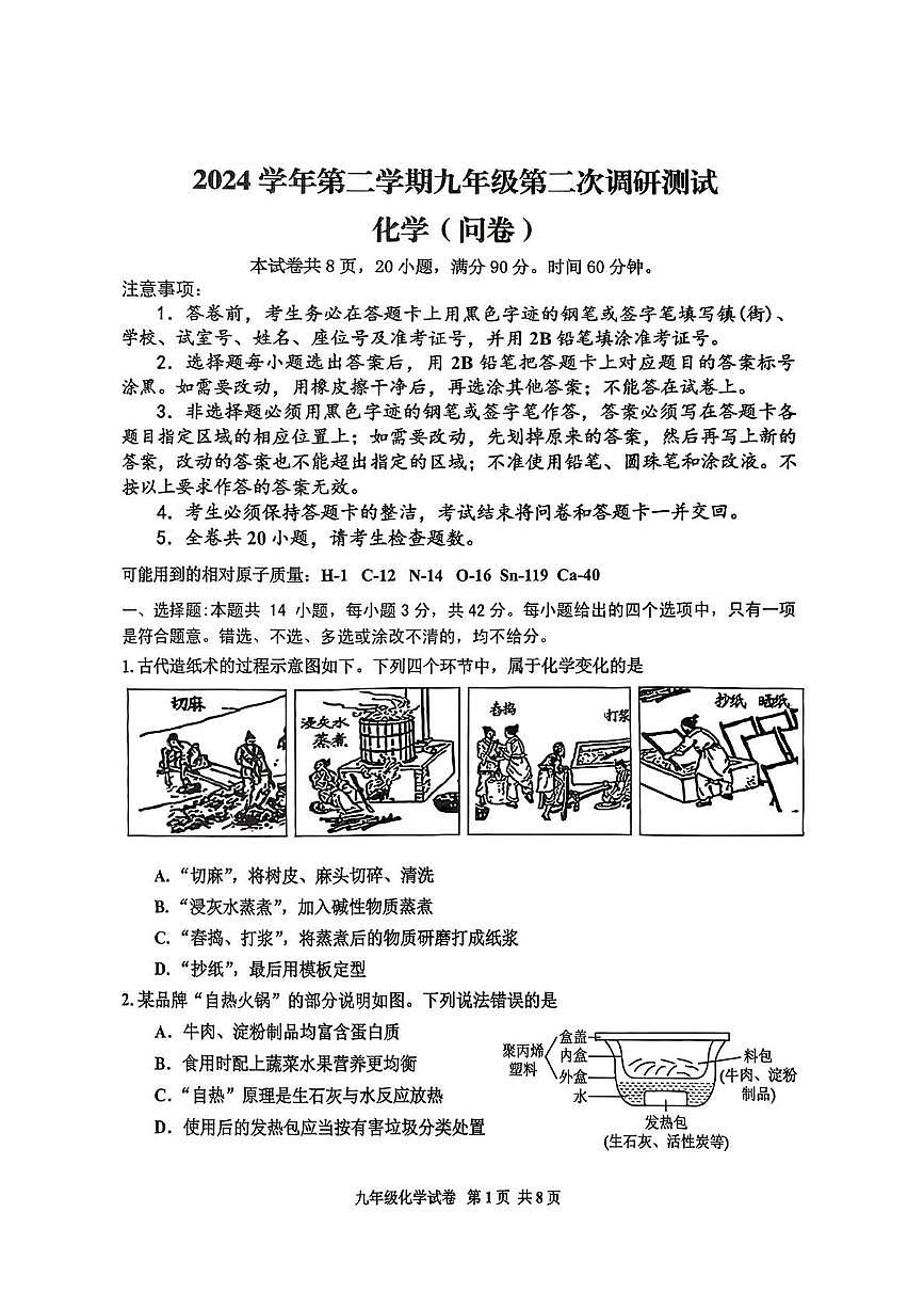 2025年广东省广州市花都区中考二模化学试卷（中考模拟）第1页