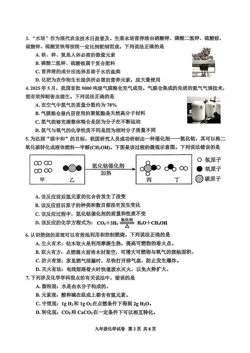 2025年广东省广州市花都区中考二模化学试卷（中考模拟）第2页