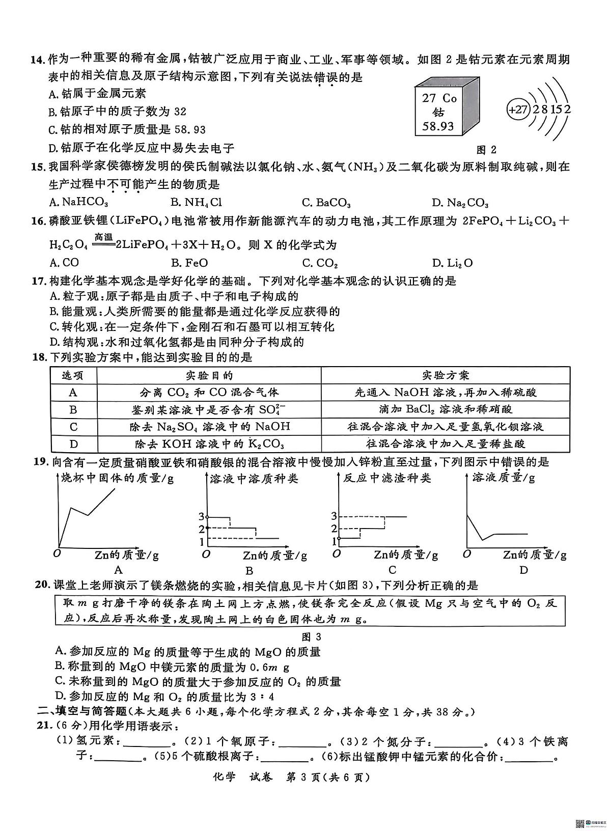 2025年广西崇左市初中毕业生第二次模拟预测化学试题（中考模拟）第3页