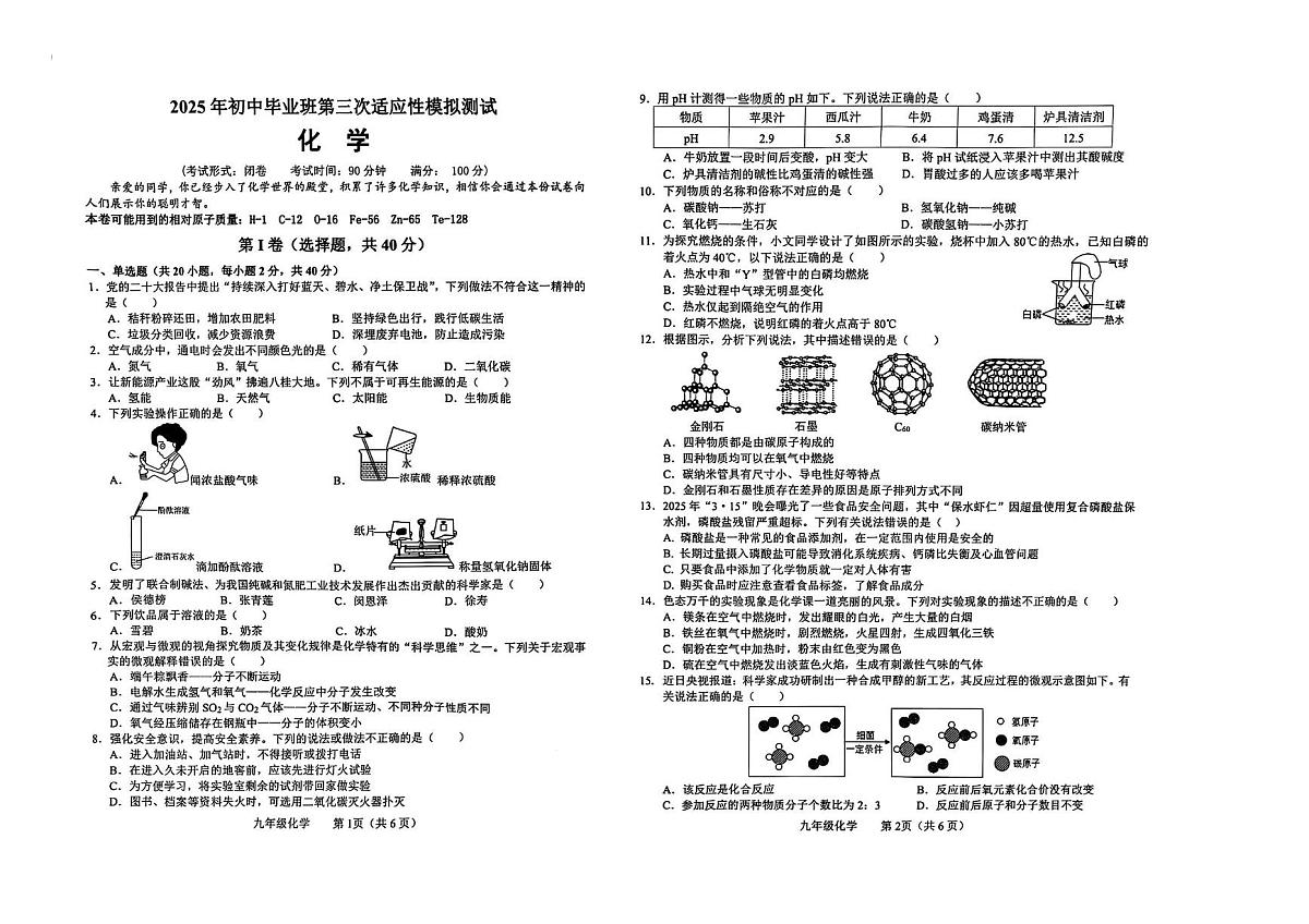 2025年广西壮族自治区贵港市港北区中考三模化学试题（中考模拟）第1页