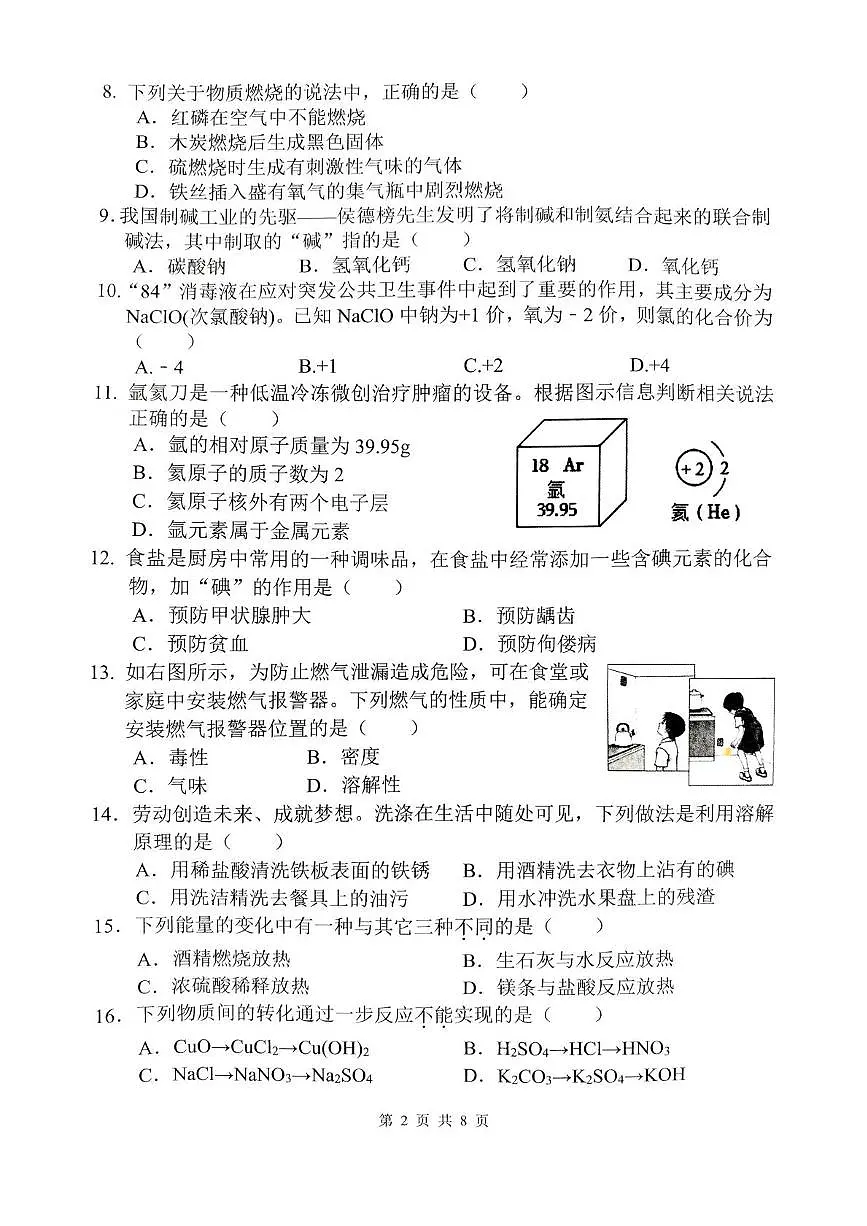 2025年广西壮族自治区柳州市鱼峰区等2地第三次联考化学试题（中考模拟）第2页