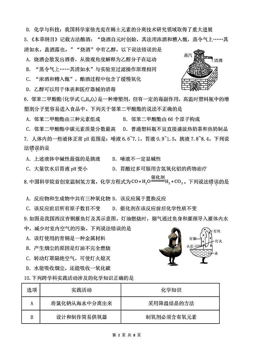 2025年广州市黄埔区部分学校联考中考二模化学试卷（中考模拟）第2页