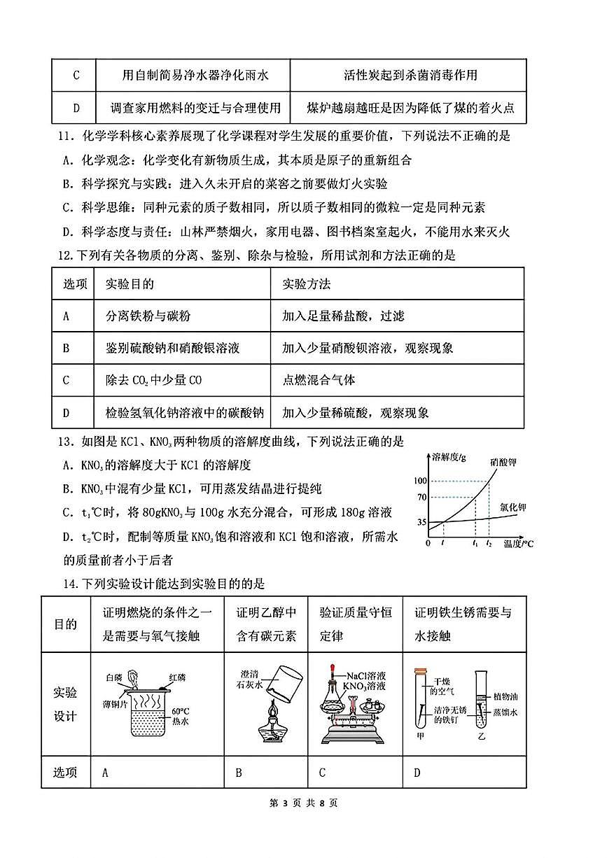 2025年广州市黄埔区部分学校联考中考二模化学试卷（中考模拟）第3页