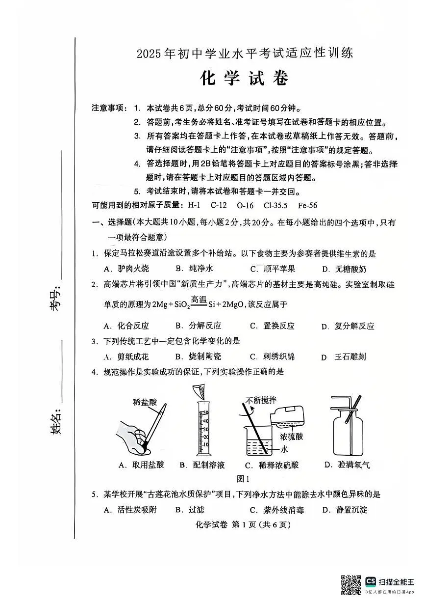 2025年河北省保定市定兴县中考二模化学试题（中考模拟）第1页