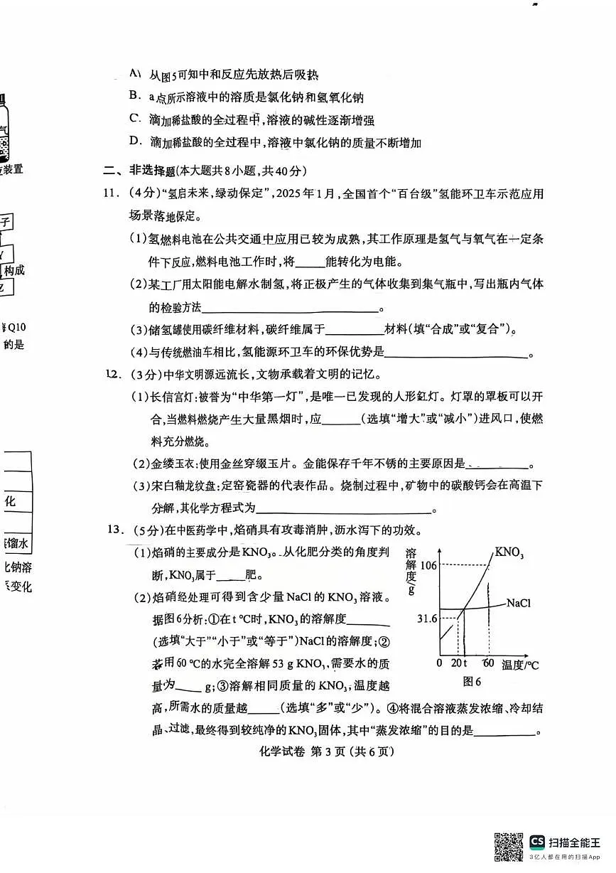2025年河北省保定市定兴县中考二模化学试题（中考模拟）第3页