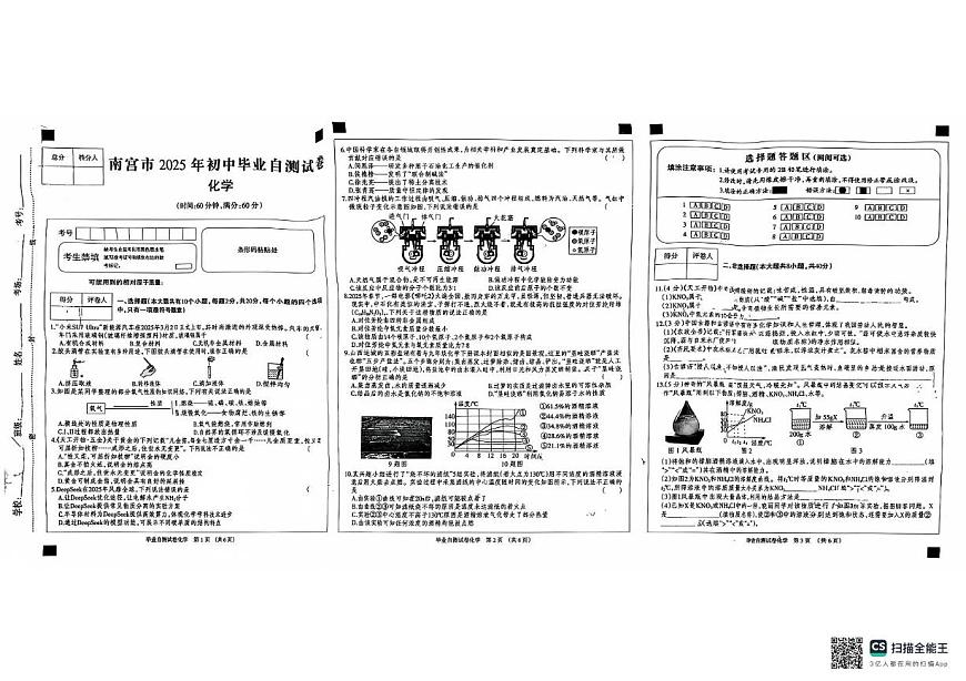 2025年河北省邢台市南宫市中考模拟预测化学试题（中考模拟）第1页