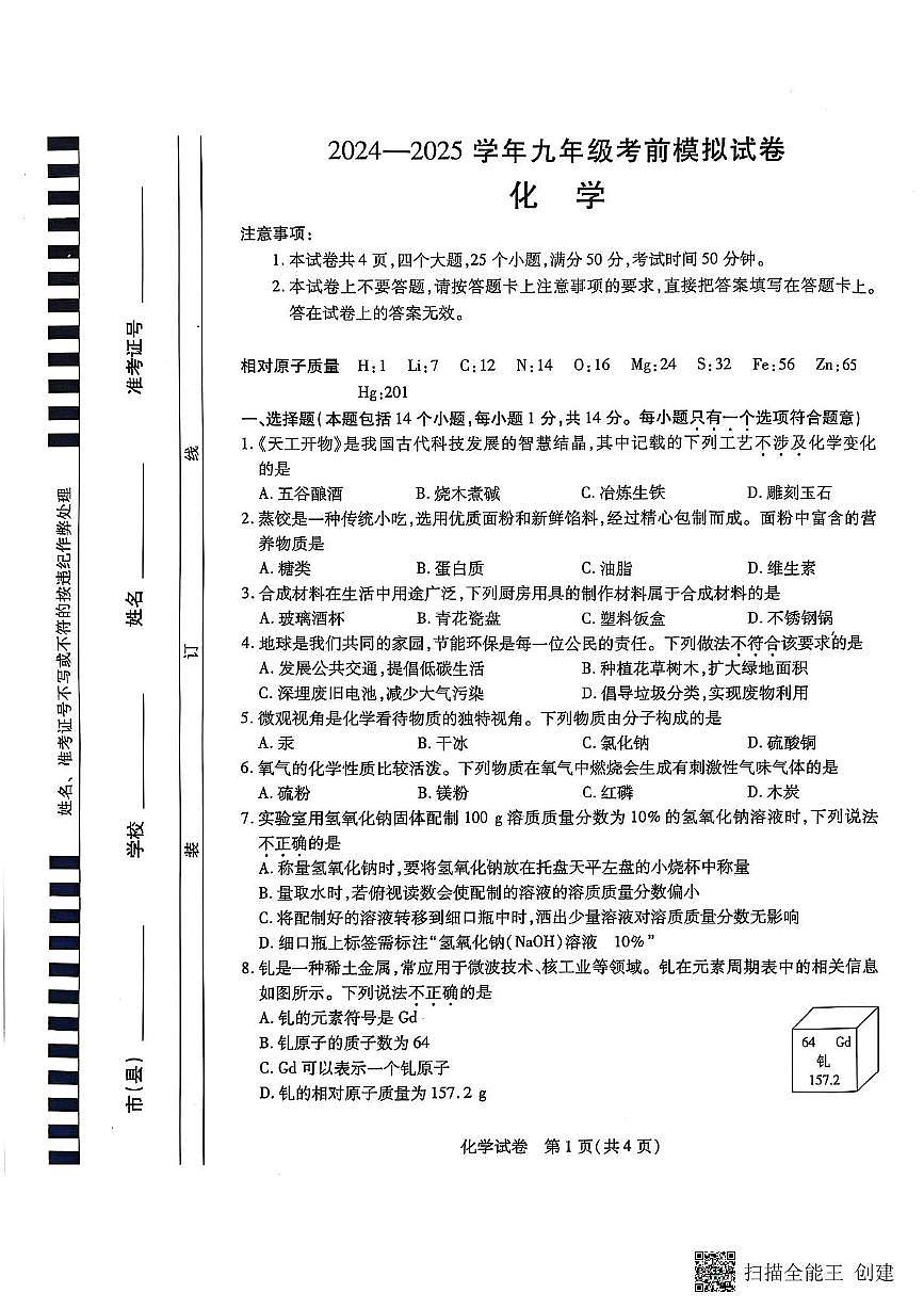 2025年河南省漯河市召陵区中考考前模拟化学试题（中考模拟）第1页