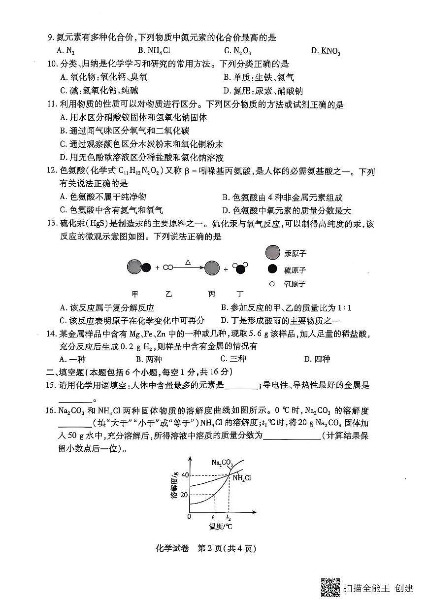 2025年河南省漯河市召陵区中考考前模拟化学试题（中考模拟）第2页