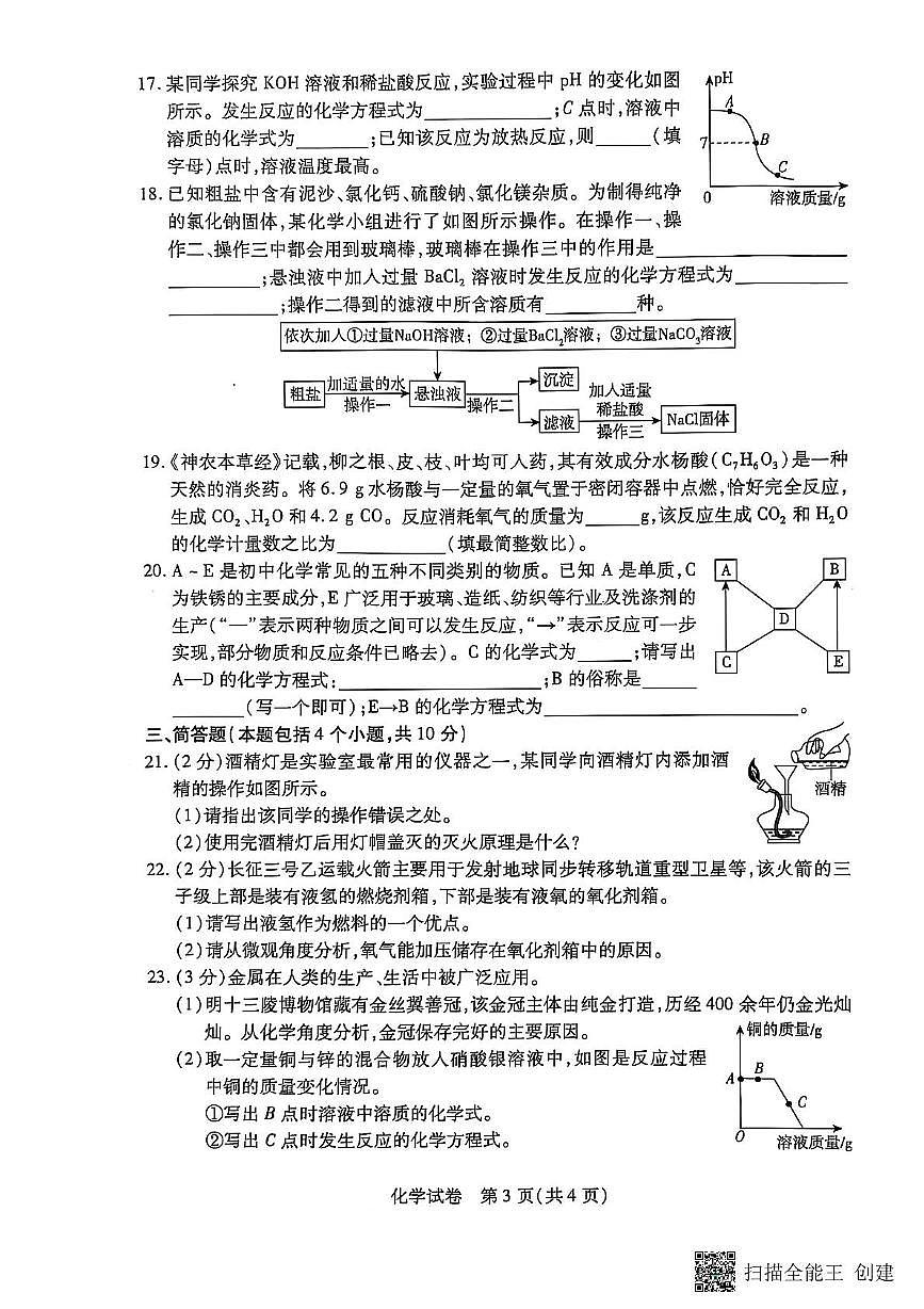 2025年河南省漯河市召陵区中考考前模拟化学试题（中考模拟）第3页