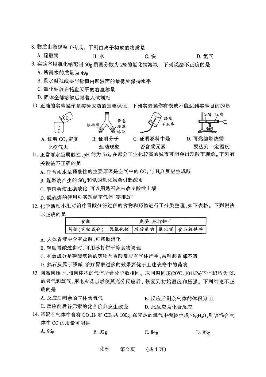 2025年河南省濮阳市中考二模化学试题（中考模拟）第2页