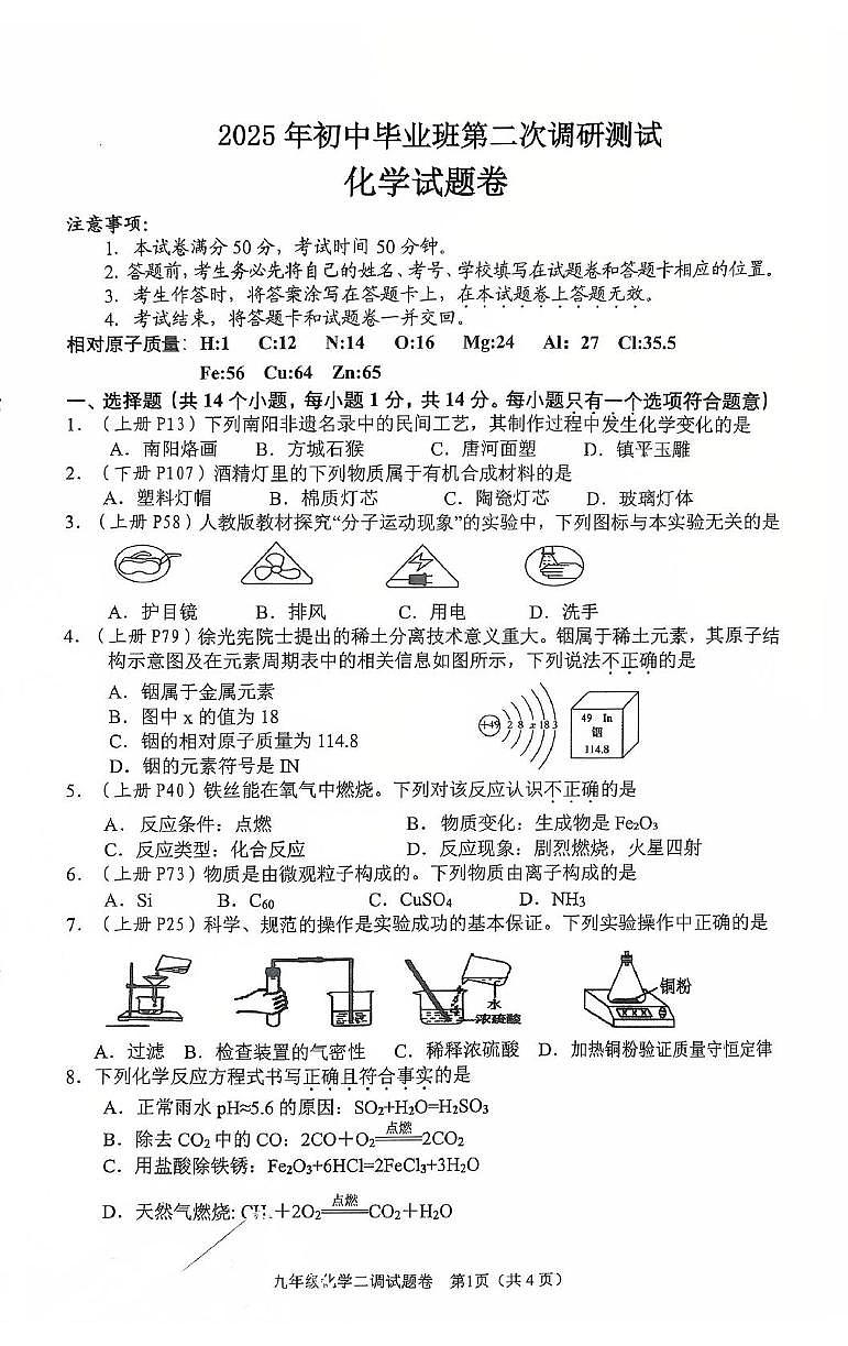2025年河南省南阳市中考二模化学试卷（中考模拟）第1页