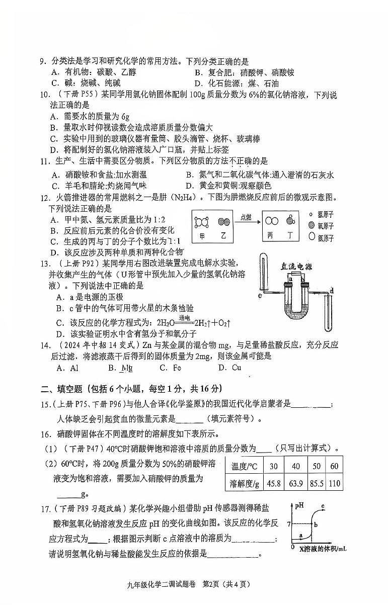 2025年河南省南阳市中考二模化学试卷（中考模拟）第2页