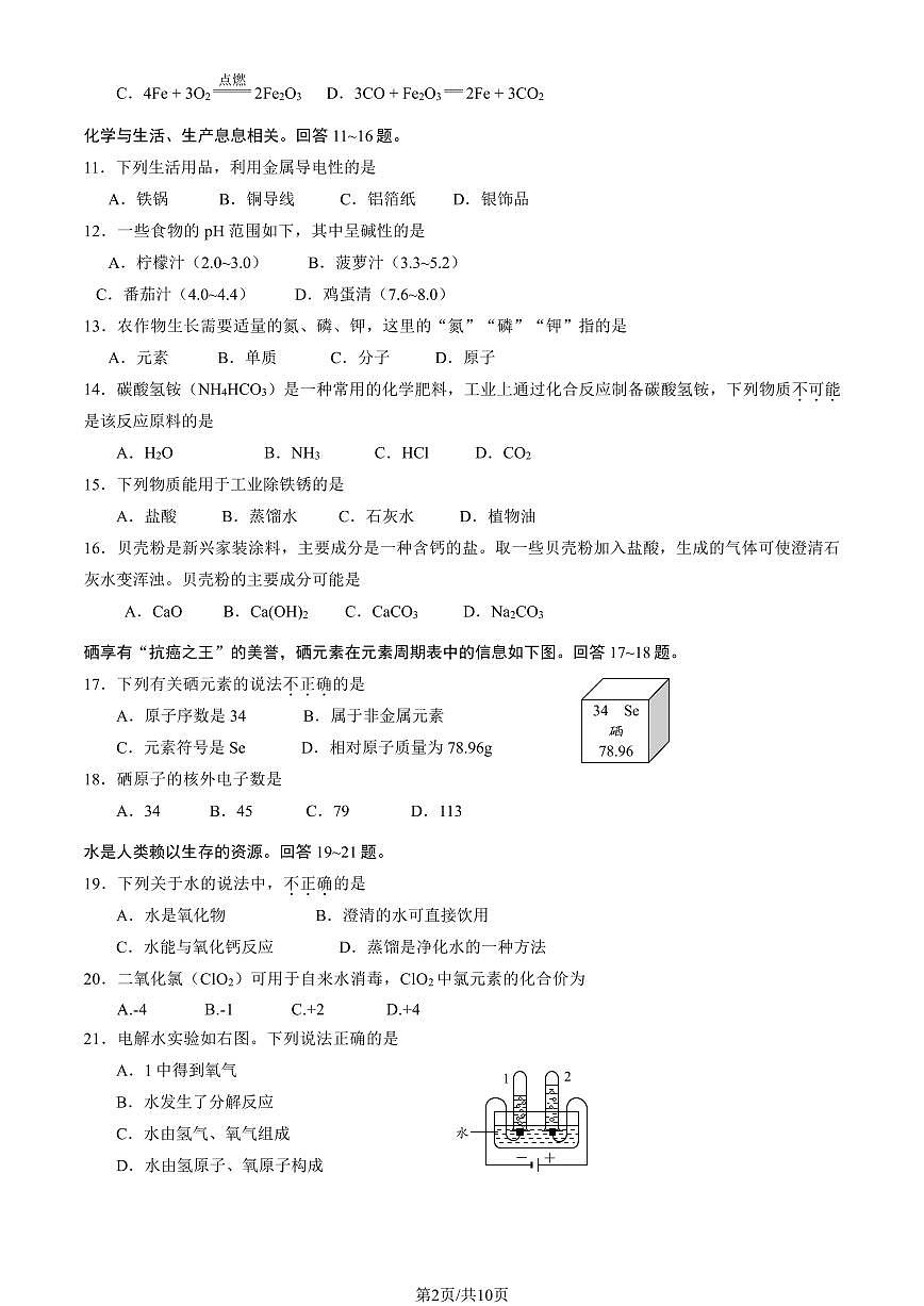 2023北京房山区初三一模化学试卷（含答案）第2页