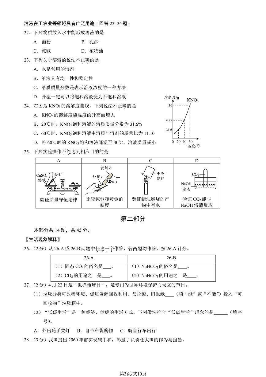 2023北京房山区初三一模化学试卷（含答案）第3页