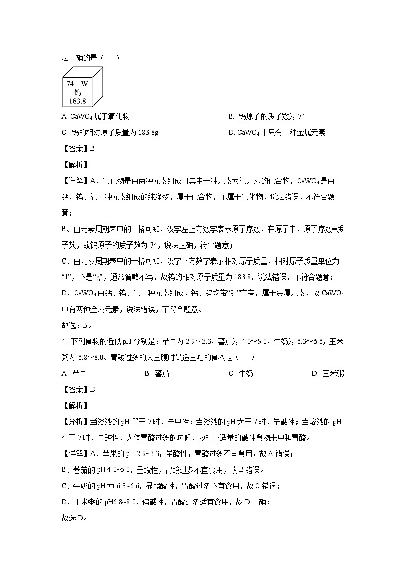 辽宁省本溪市2024-2025学年九年级下学期3月月考化学试卷（解析版）第2页
