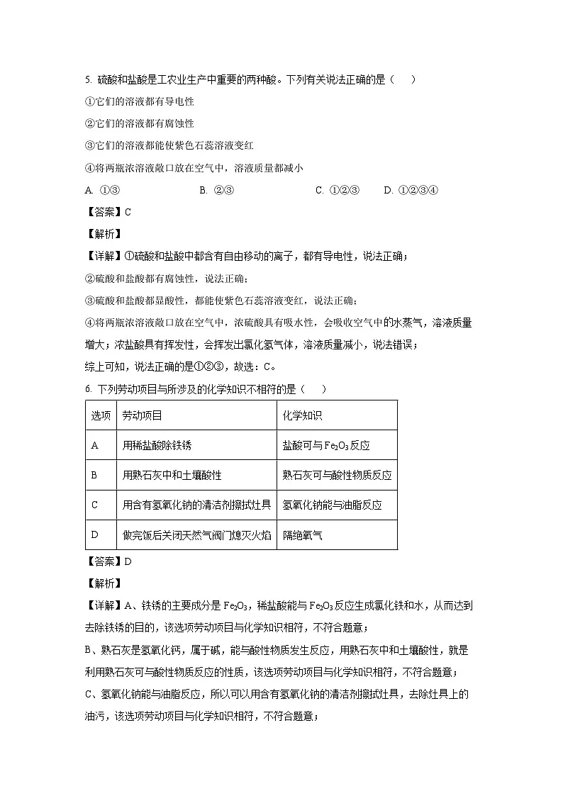 辽宁省本溪市2024-2025学年九年级下学期3月月考化学试卷（解析版）第3页
