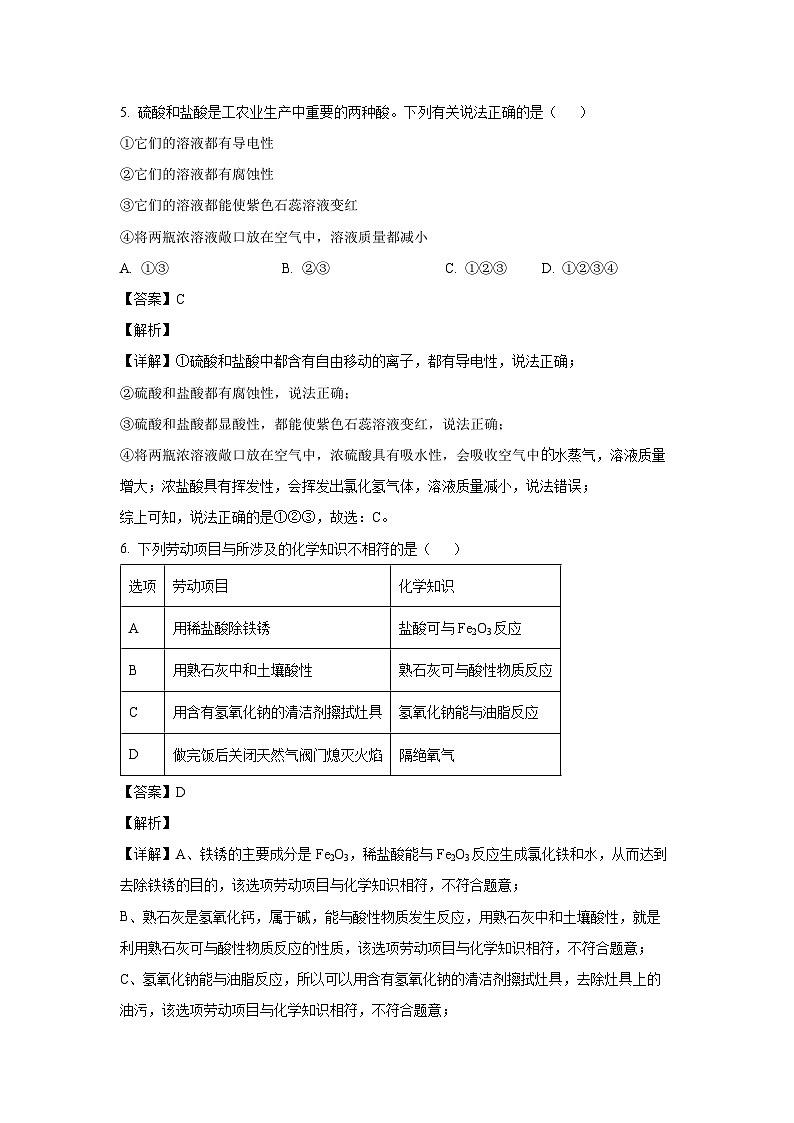 辽宁省本溪市2024-2025学年九年级下学期3月月考化学试卷（解析版）第3页