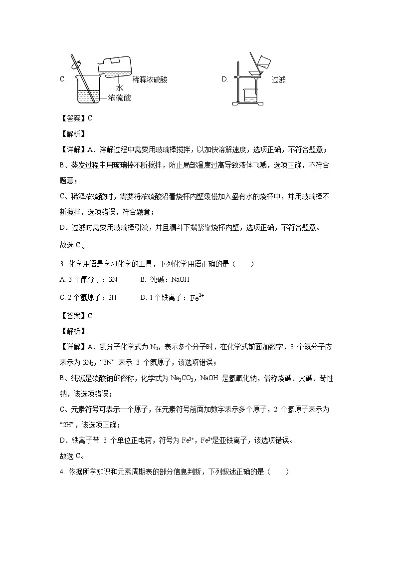 湖南省怀化市2025年初中学业水平模拟考试化学试卷（解析版）第2页