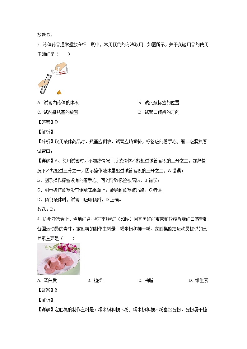 湖南省娄底市2025年初中学业水平联考化学试卷（解析版）第2页