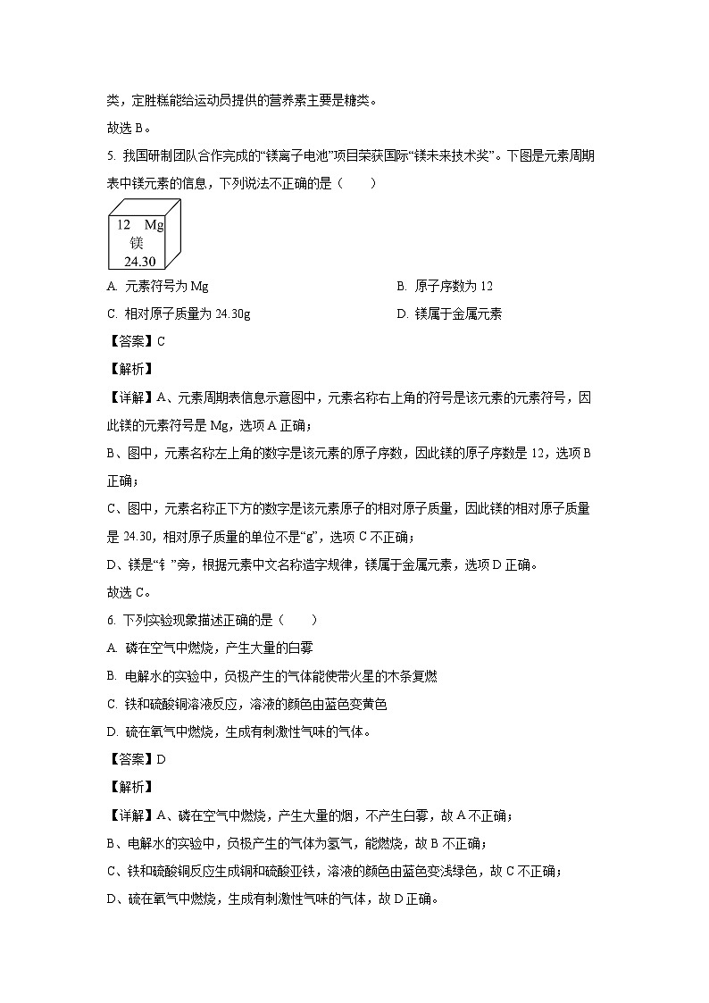 湖南省娄底市2025年初中学业水平联考化学试卷（解析版）第3页