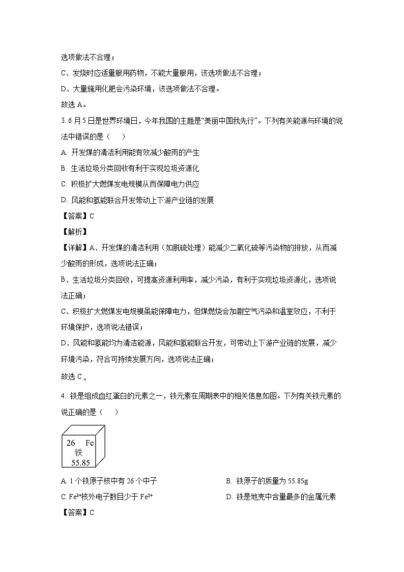 安徽省池州市贵池区2025年中考三模化学试卷（解析版）第2页