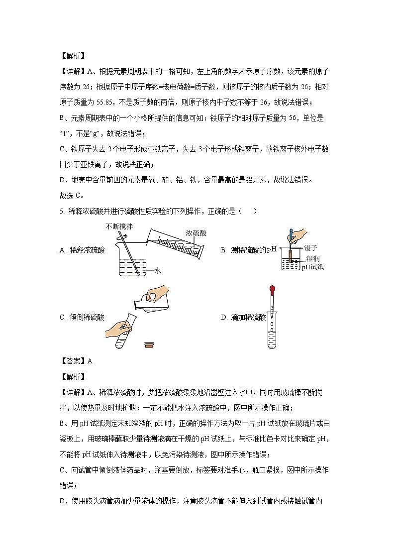 安徽省池州市贵池区2025年中考三模化学试卷（解析版）第3页