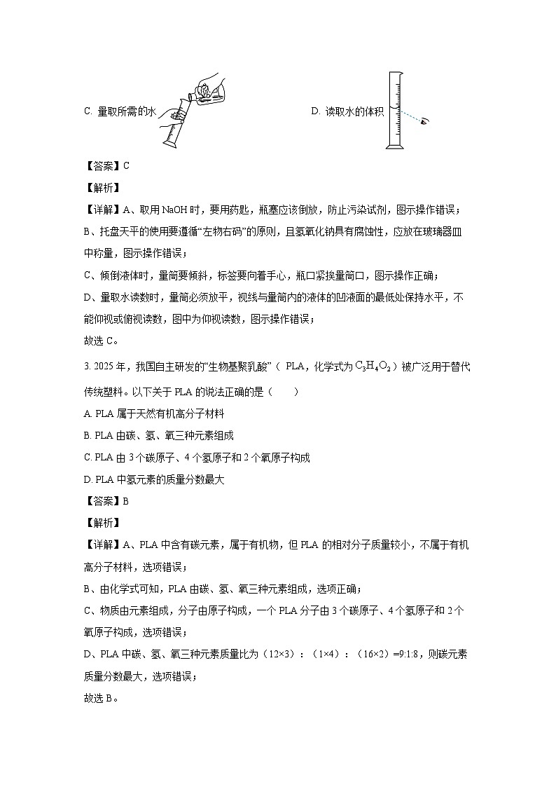 贵州省贵阳市南明区2025年中考一模理科综合化学试卷（解析版）第2页