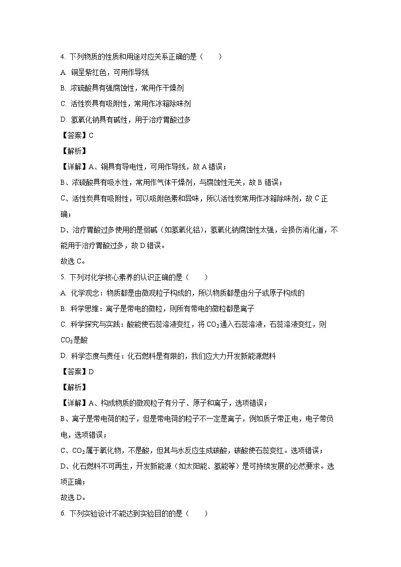 贵州省贵阳市南明区2025年中考一模理科综合化学试卷（解析版）第3页