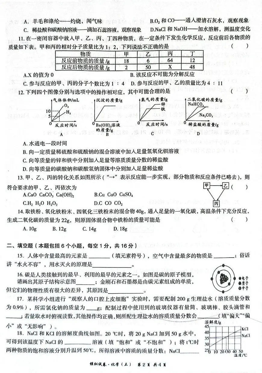 2025年河南省中原名校中考联盟中考三模化学试卷（中考模拟）第2页