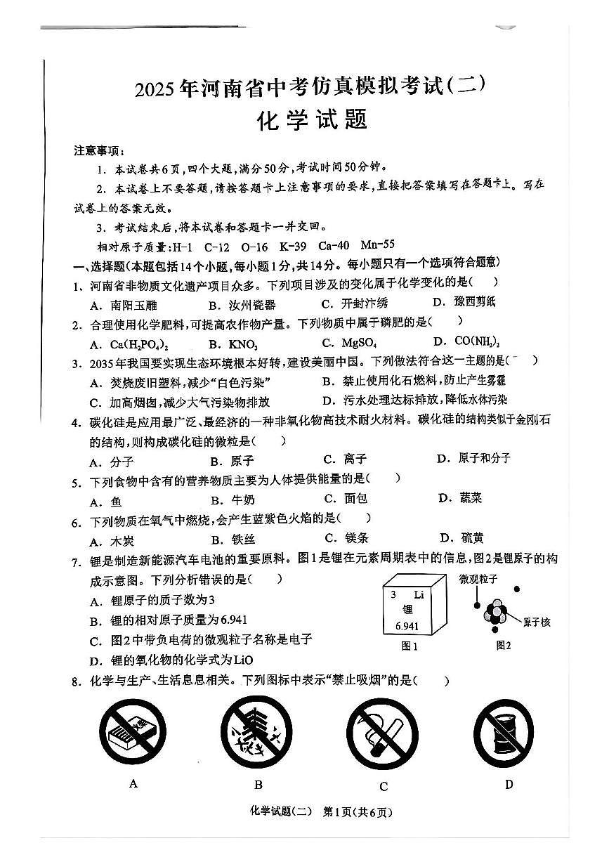 2025年河南省周口市郸城县中考二模化学试题（中考模拟）第1页