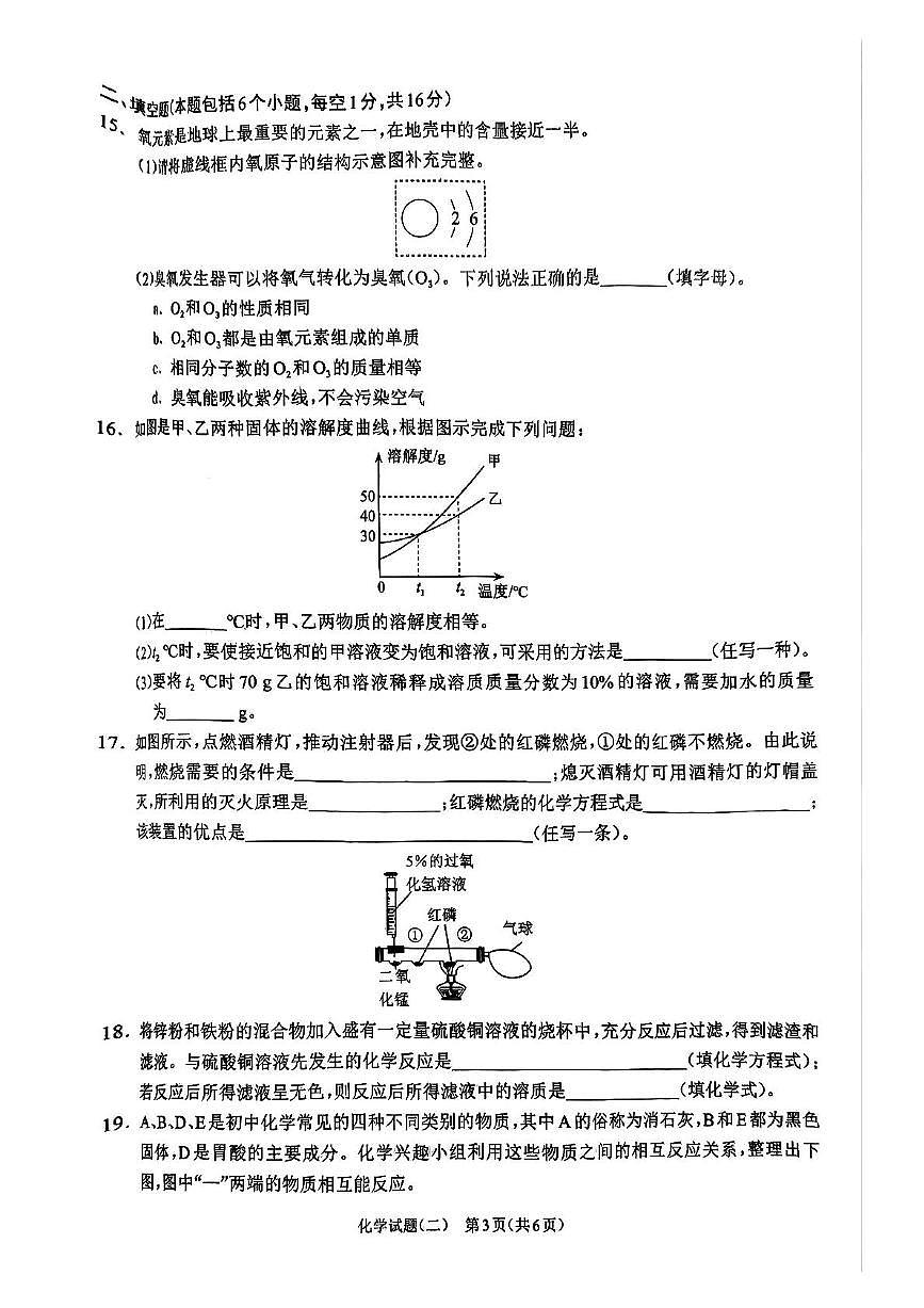 2025年河南省周口市郸城县中考二模化学试题（中考模拟）第3页