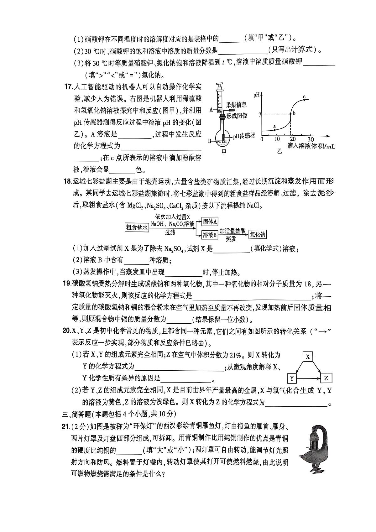 2025年河南省驻马店市确山县中考三模化学试题（中考模拟）第3页
