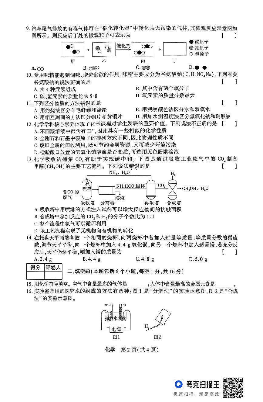 2025年河南省驻马店市上蔡县中考三模化学试题（中考模拟）第2页