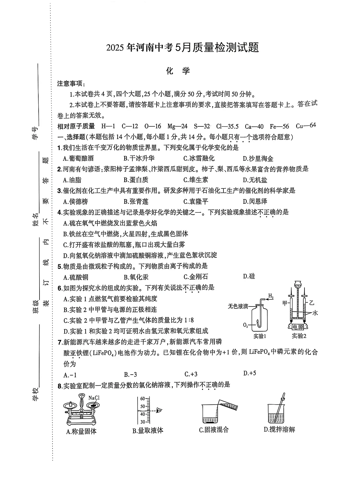 2025年河南省驻马店市正阳县中考三模化学试题（中考模拟）第1页
