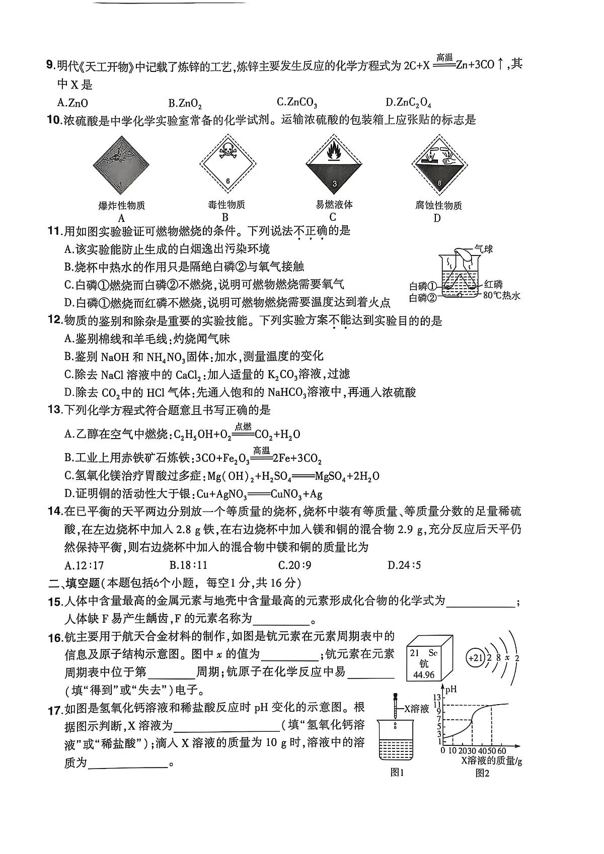 2025年河南省驻马店市正阳县中考三模化学试题（中考模拟）第2页