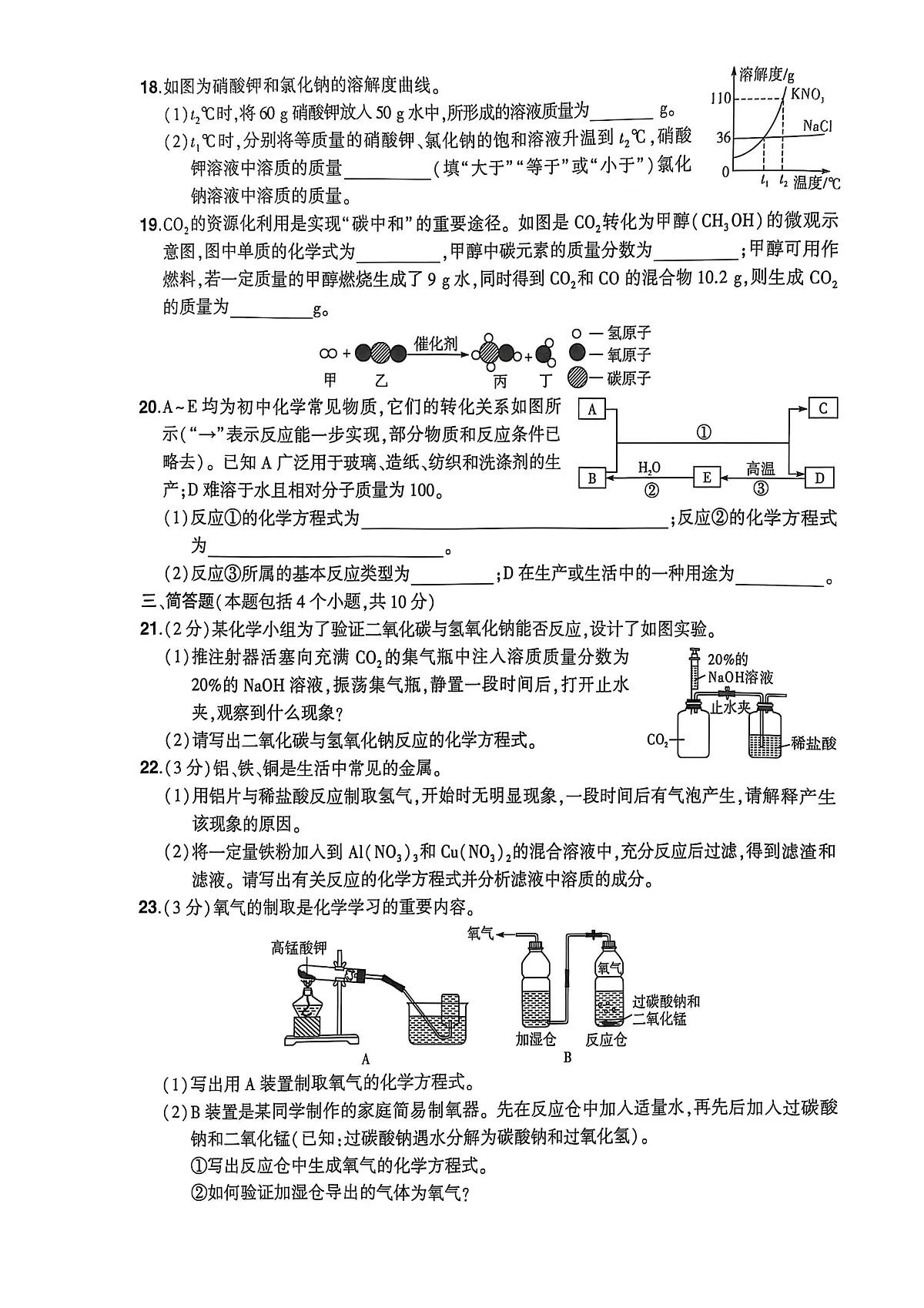 2025年河南省驻马店市正阳县中考三模化学试题（中考模拟）第3页