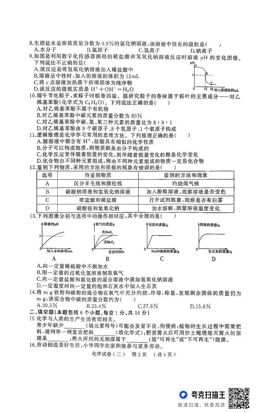 2025年河南省驻马店市中考二模化学试题（中考模拟）第2页