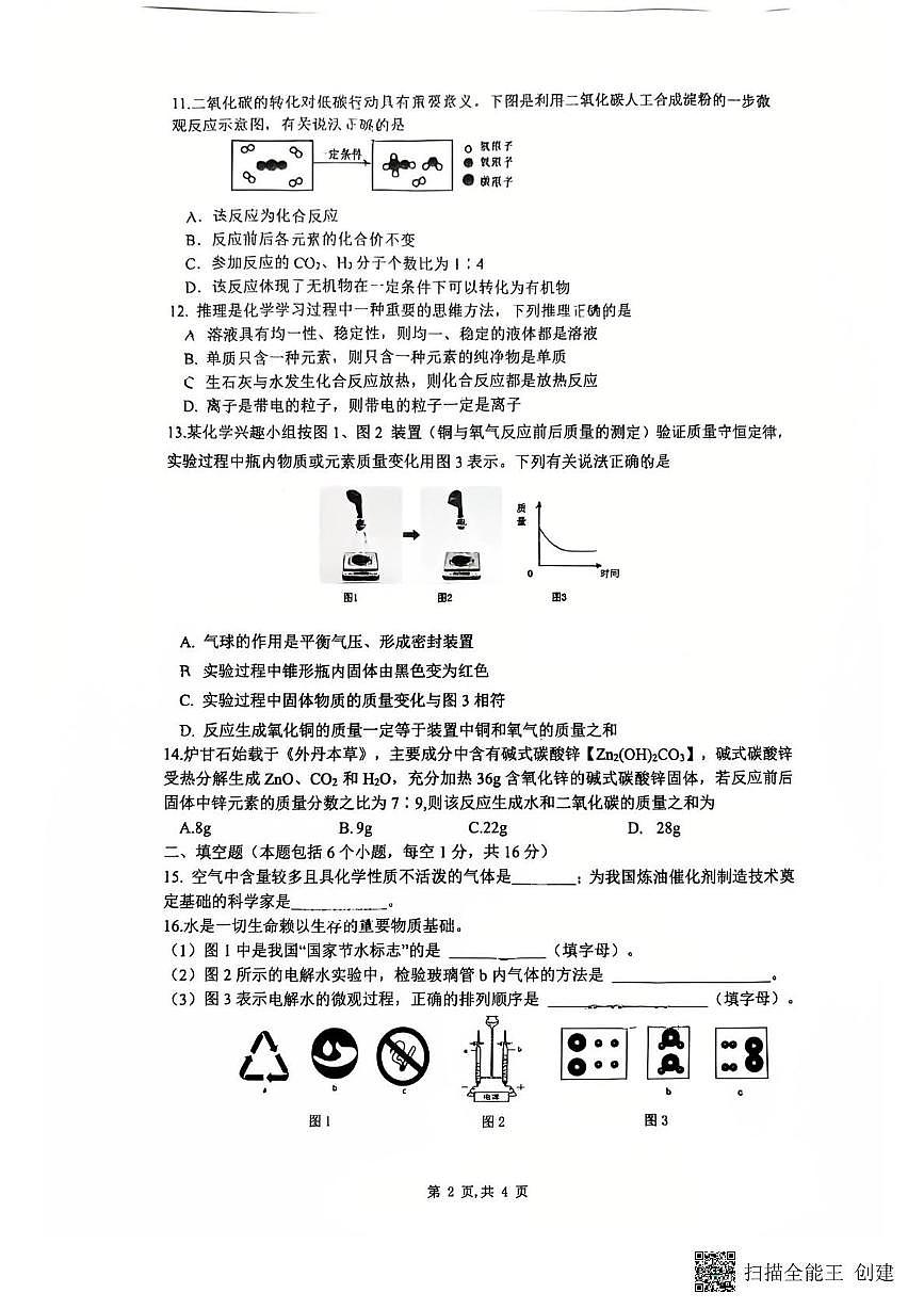 2025年河南中考适应性考试化学试卷（中考模拟）第2页