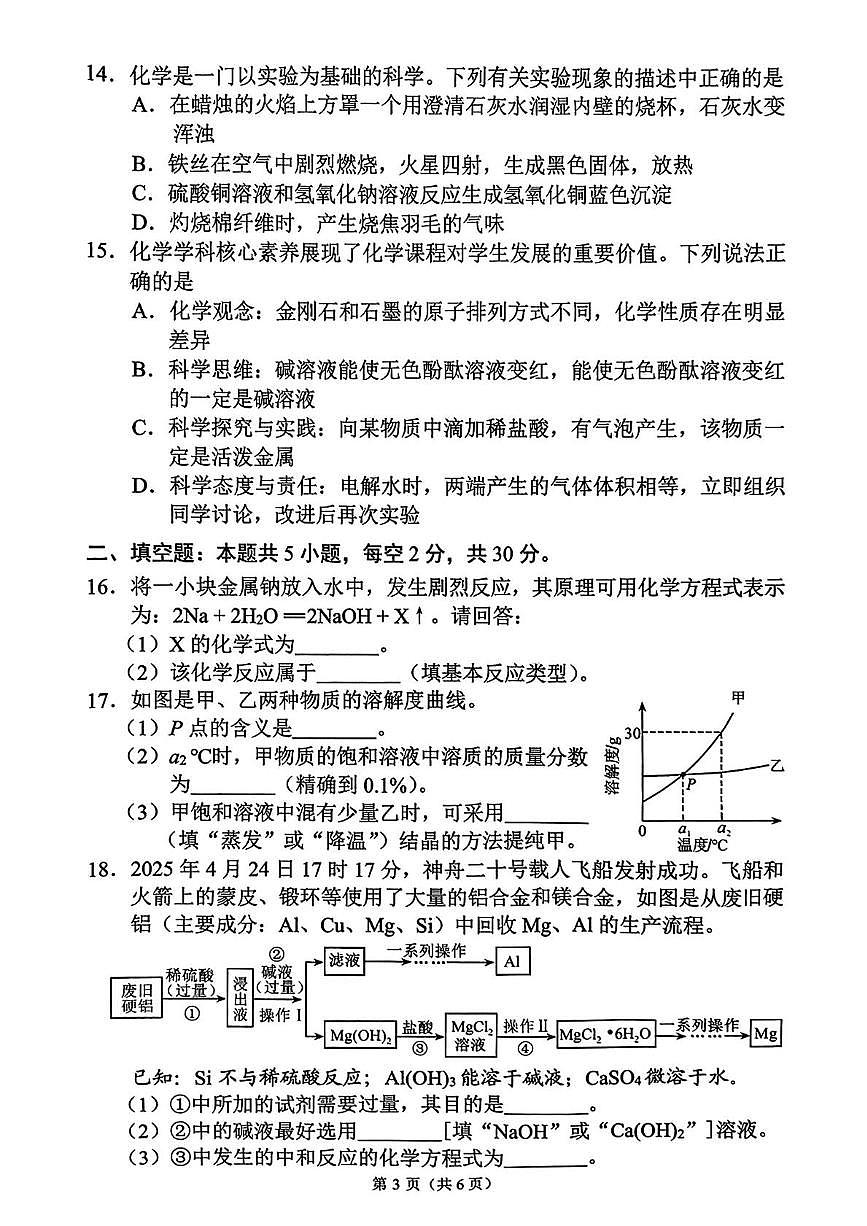 2025年湖南省常德市初中学校教学教研共同体中考二模化学试题（中考模拟）第3页