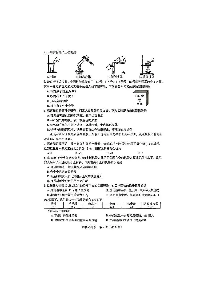 2025年湖南省郴州市中考一模化学试题（中考模拟）第2页