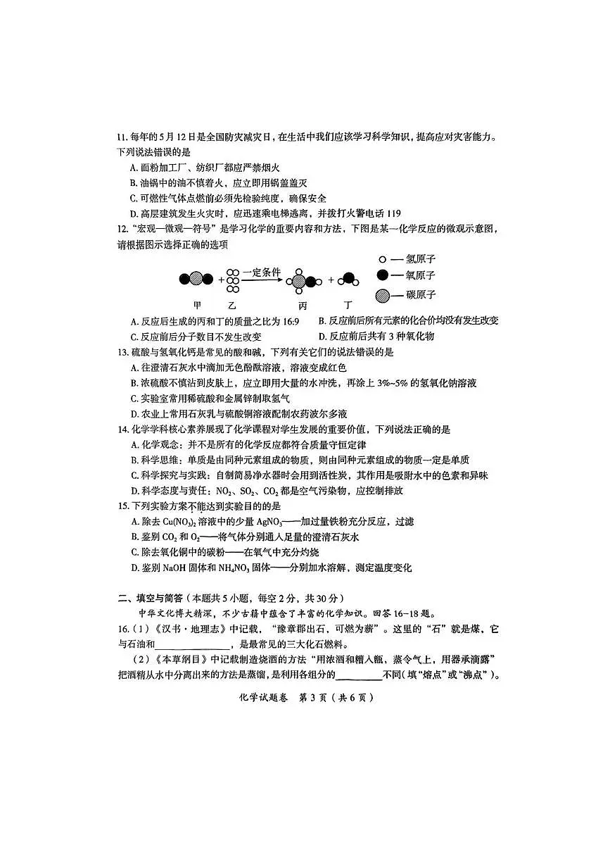 2025年湖南省郴州市中考一模化学试题（中考模拟）第3页