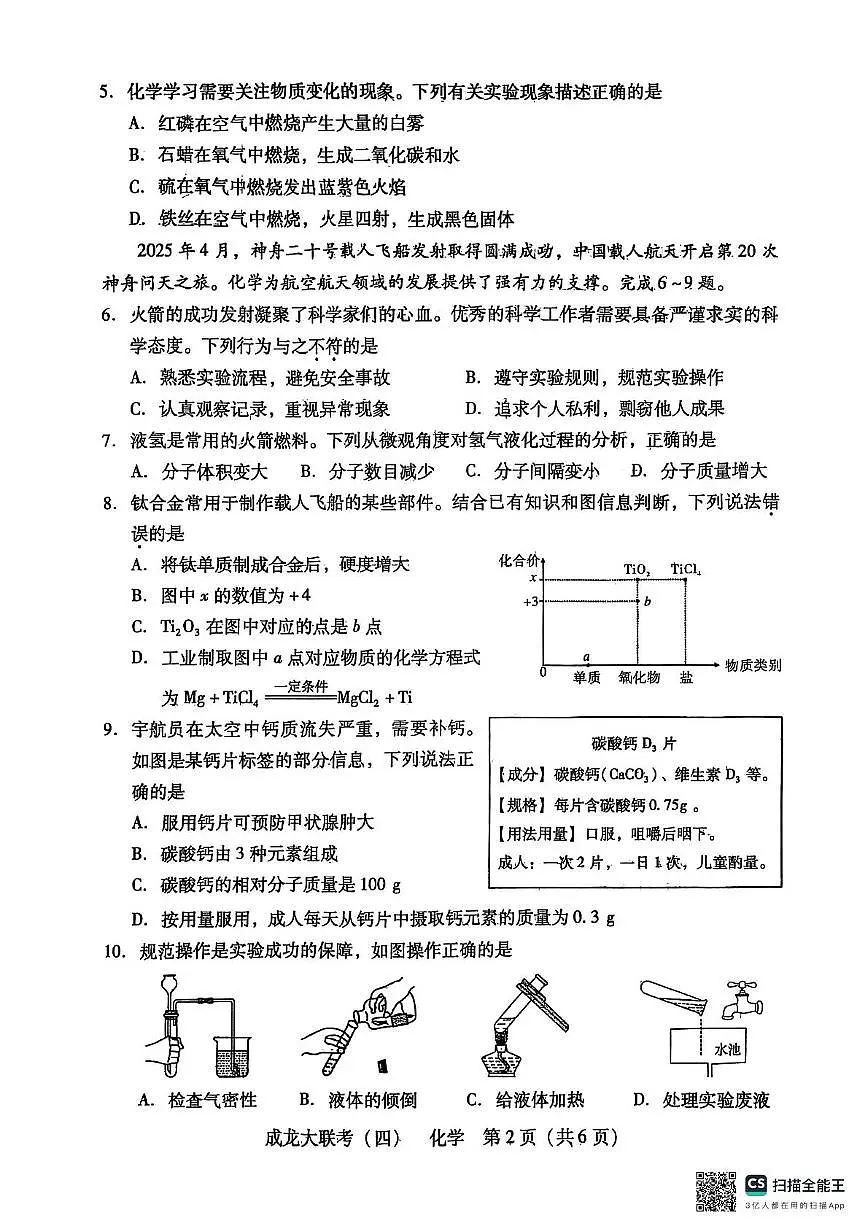 2025年湖南省衡阳市大部分学校初中学业水平考试联考（四）化学试题（中考模拟）第2页
