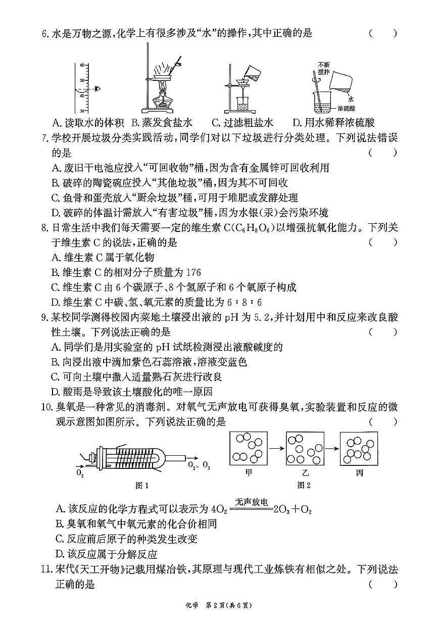 2025年湖南省衡阳市第十七中学中考二模化学试卷（中考模拟）第2页