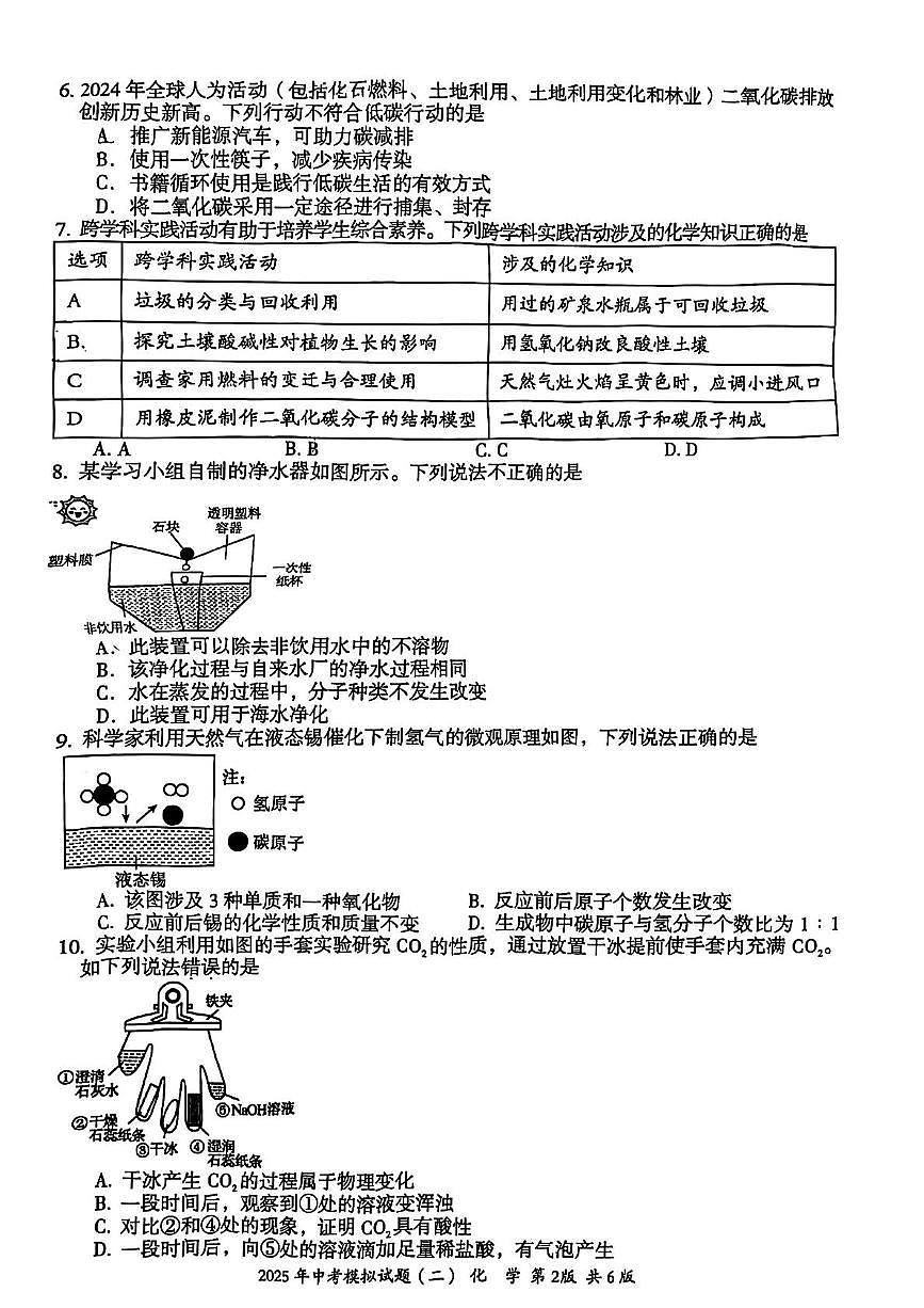 2025年湖南省娄底市新化县中考二模化学试卷（中考模拟）第2页