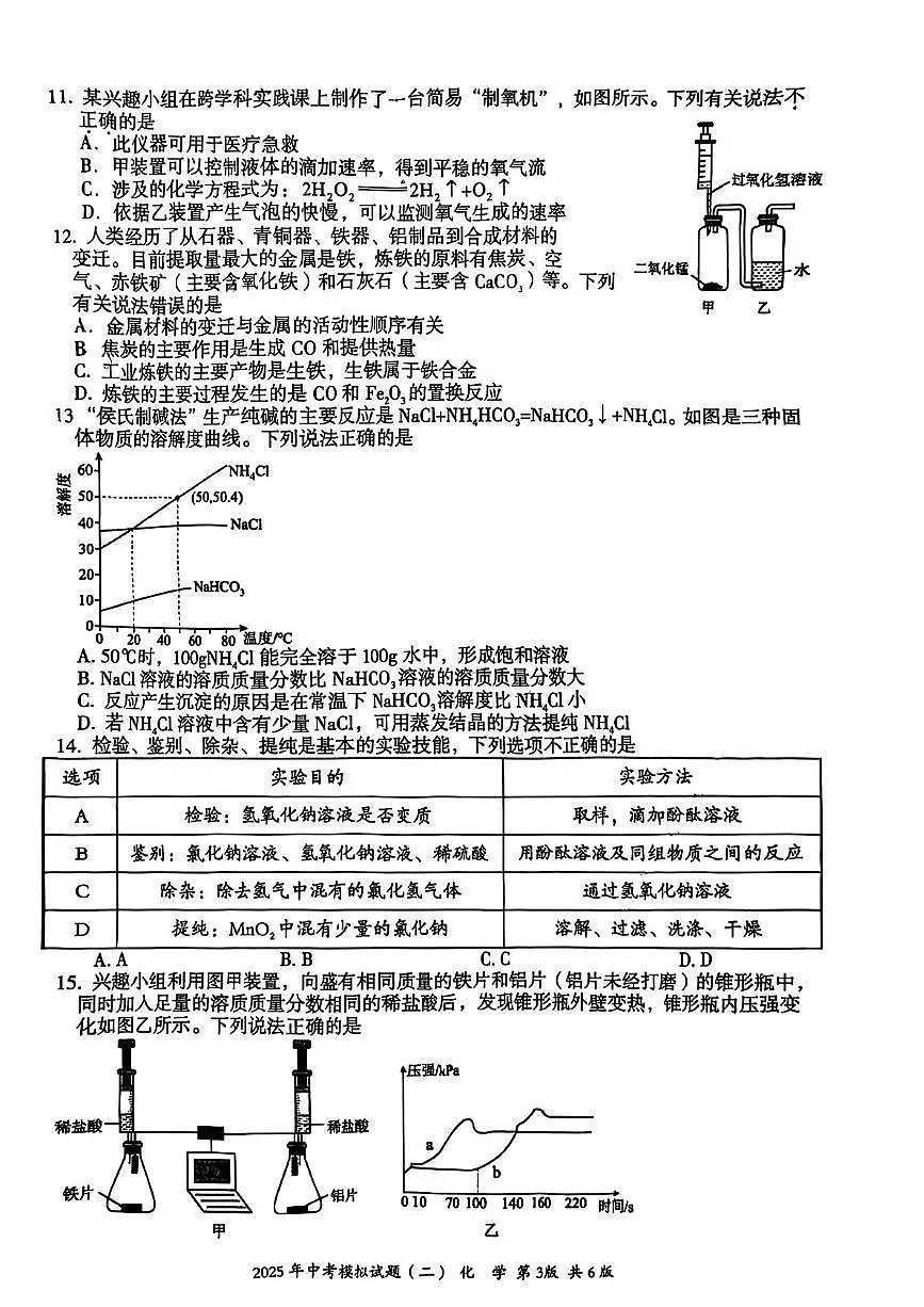 2025年湖南省娄底市新化县中考二模化学试卷（中考模拟）第3页